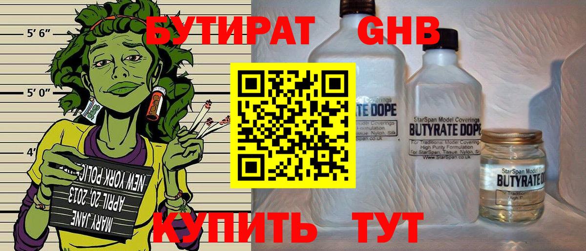 Дивногорск  БУТИРАТ  Вход с VPN  БУТИРАТ жидкий экстази 