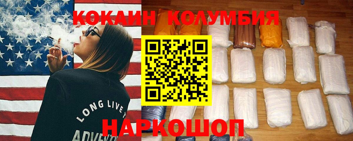КОКАИН 99%  что такое   Дивногорск  Cocaine Columbia  Вход с VPN 