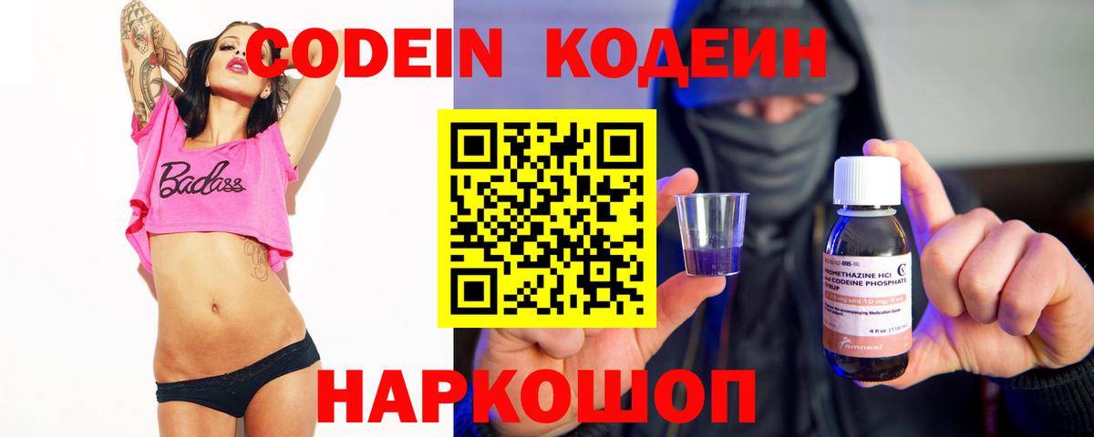 Дивногорск  Codein Purple Drank  Вход с VPN 