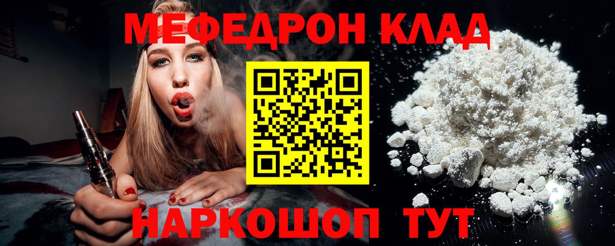 Меф мяу мяу  МЕФ 4 MMC  Дивногорск  Меф  Вход с VPN  Меф 