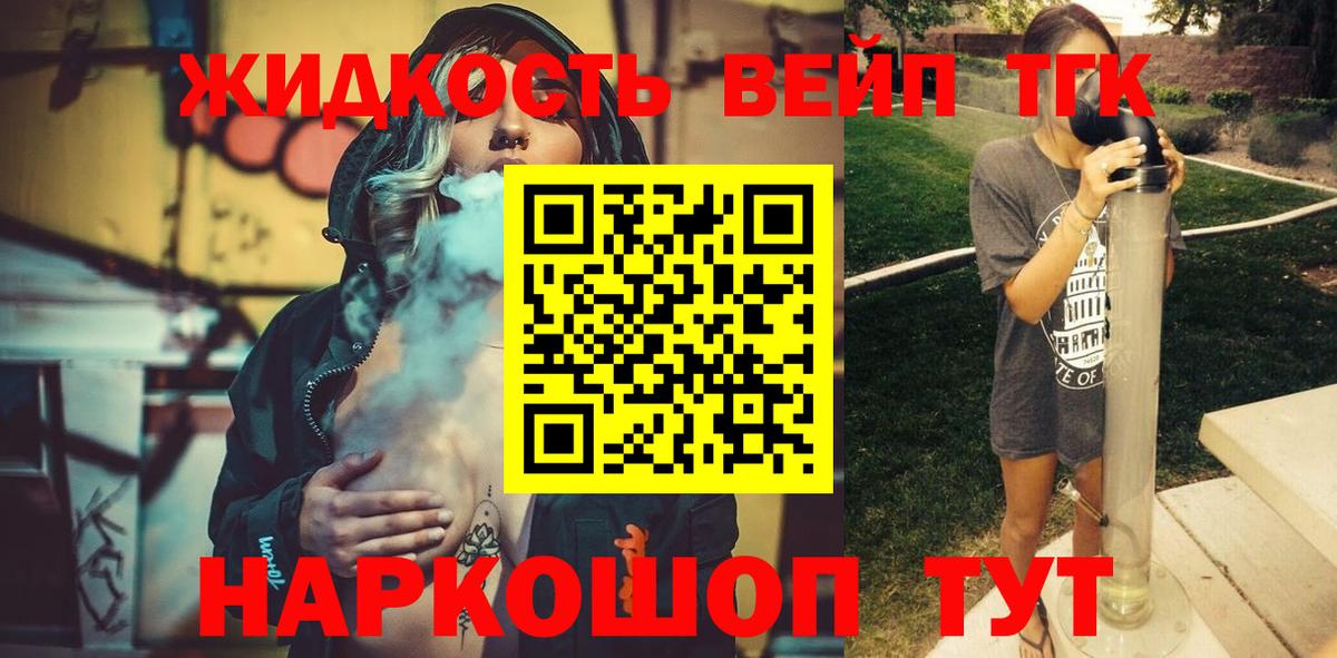 ТГК концентрат  ТГК вейп с тгк  Дивногорск  Вход с VPN 